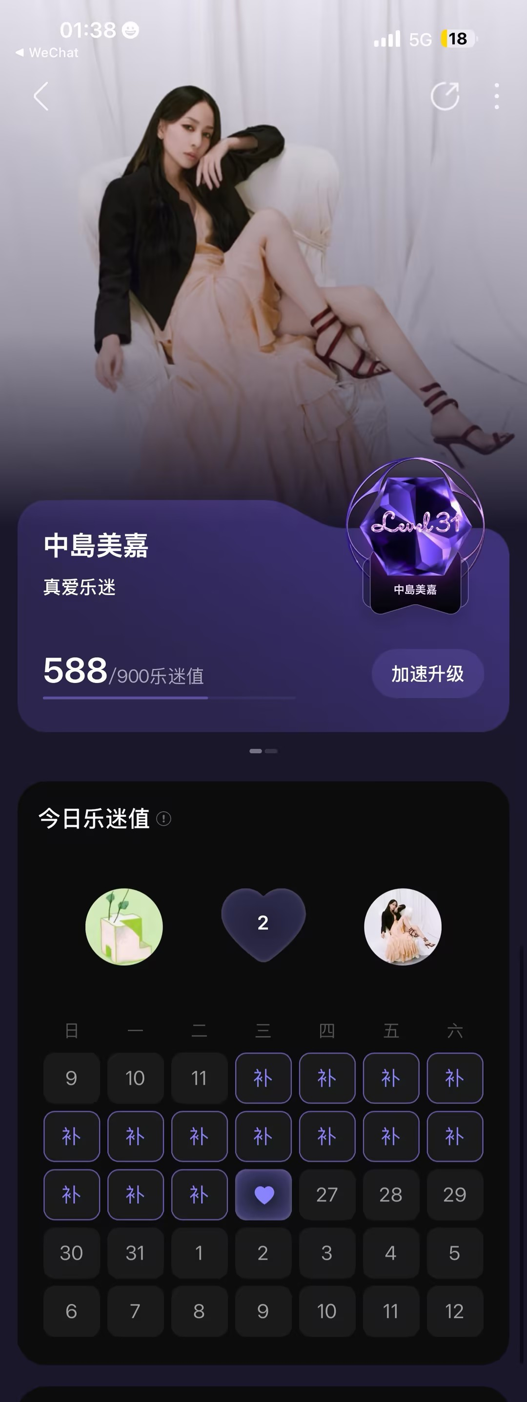 乐迷勋章成长体系项目画面