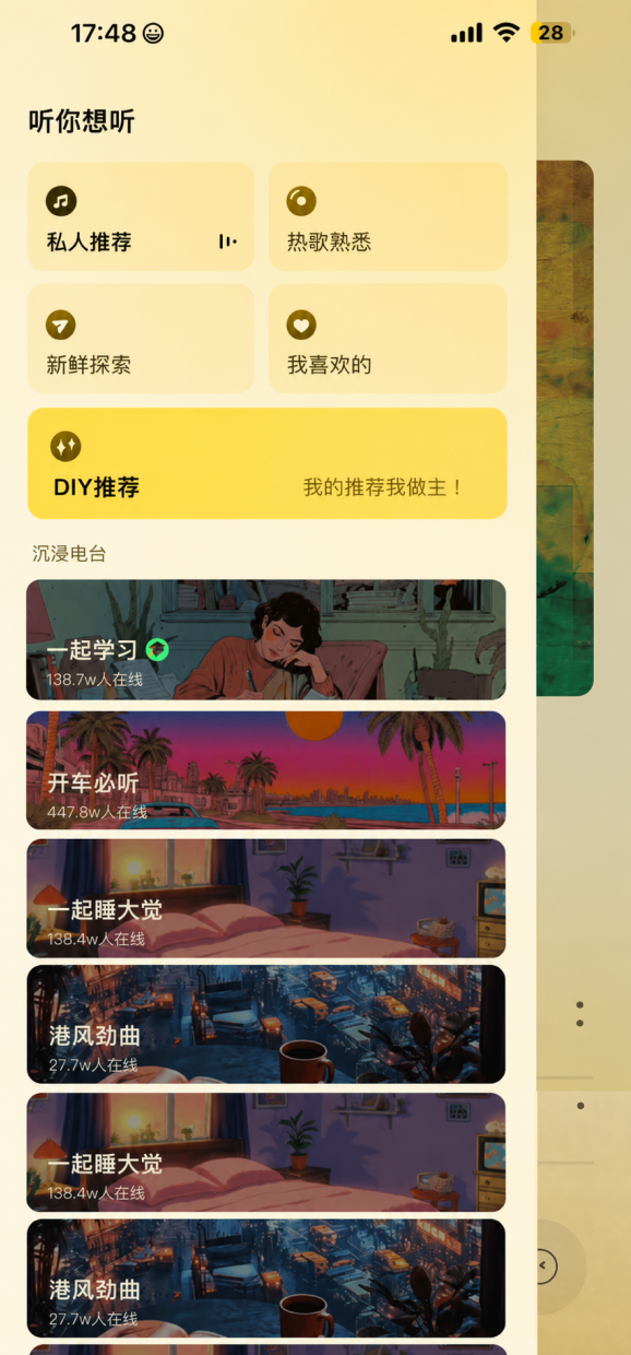 DIY 推荐模式入口