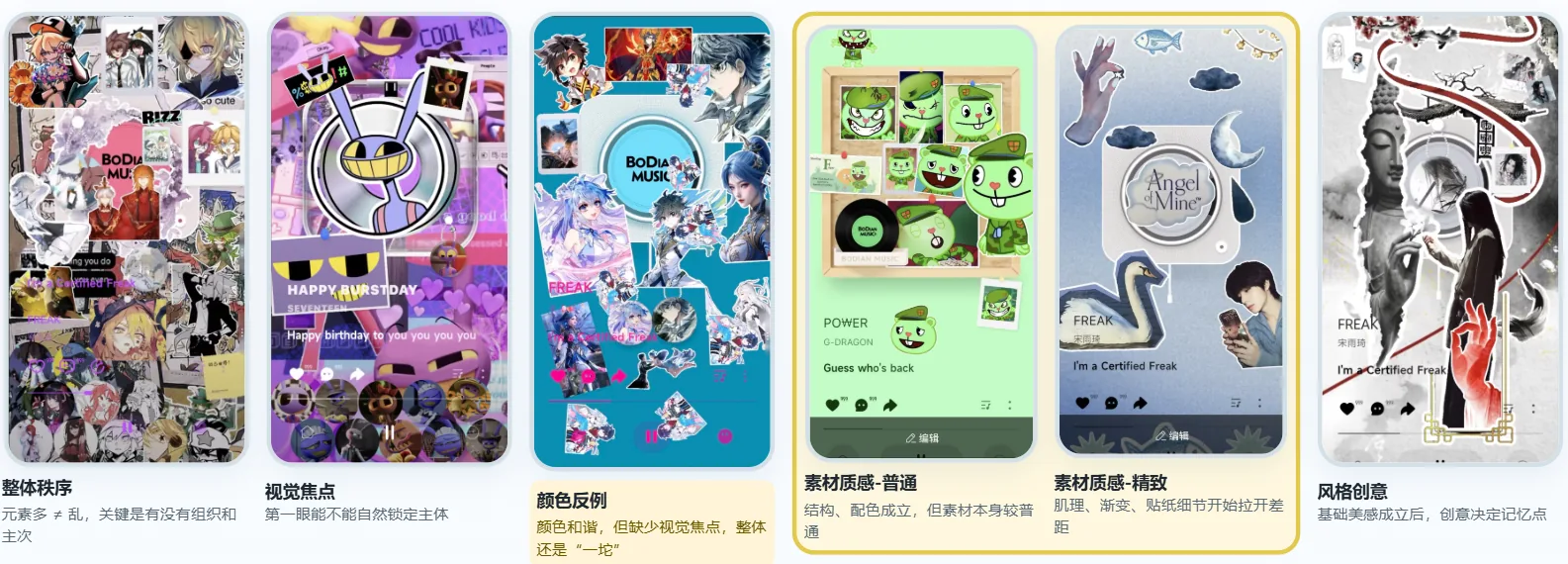 审美判断案例:整体秩序、视觉焦点、颜色反例、普通与精致素材质感,以及风格创意