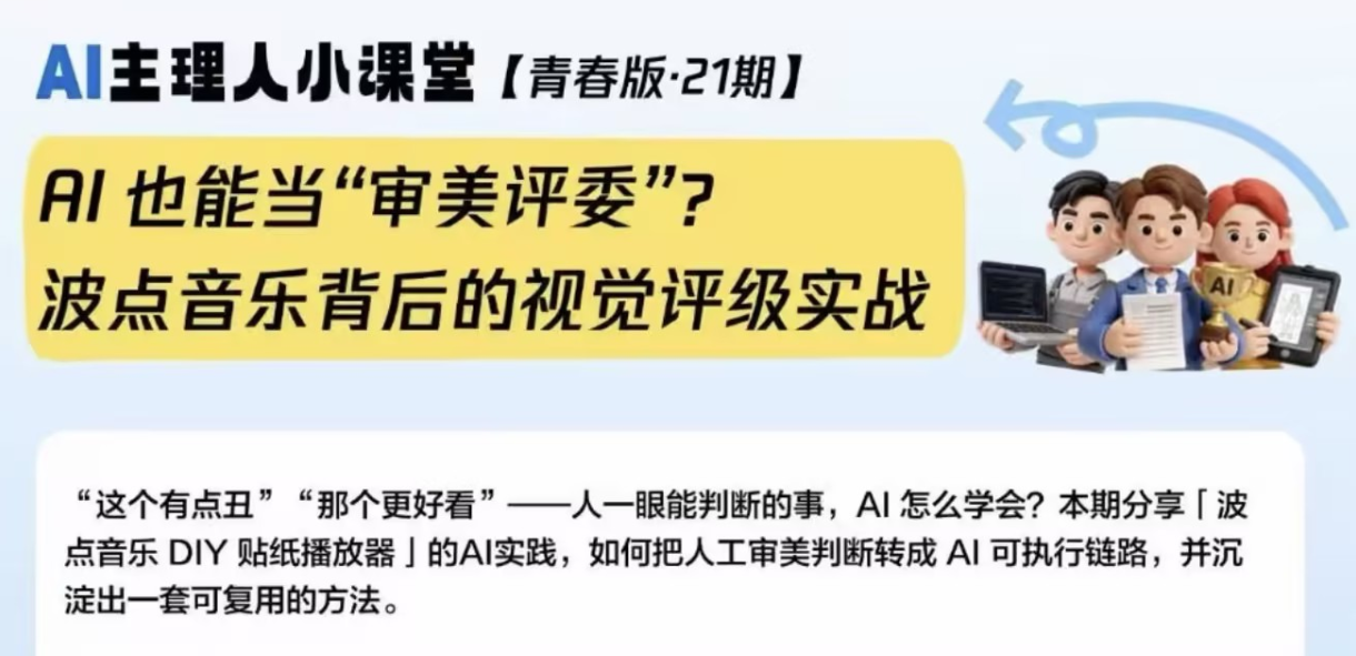 AI也能当审美评委,波点音乐背后的视觉评级实战
